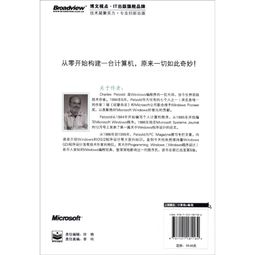 隐匿在计算机软硬件背后的语言 编码
